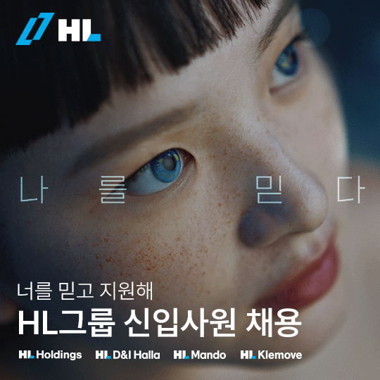 HL그룹 제공