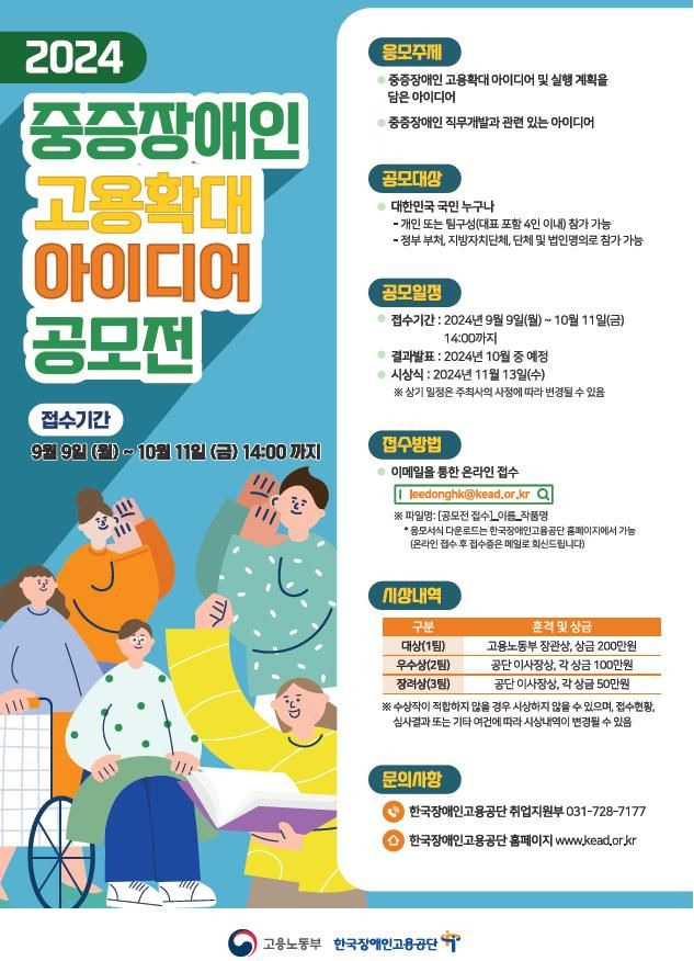 '중증장애인 고용확대 방법은?' 대국민 아이디어 공모