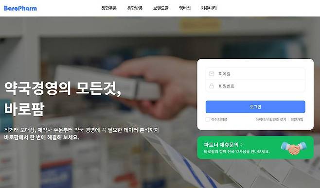 바로팜이 150억 원 규모 프리IPO 투자를 유치했다 / 출처=SBVA