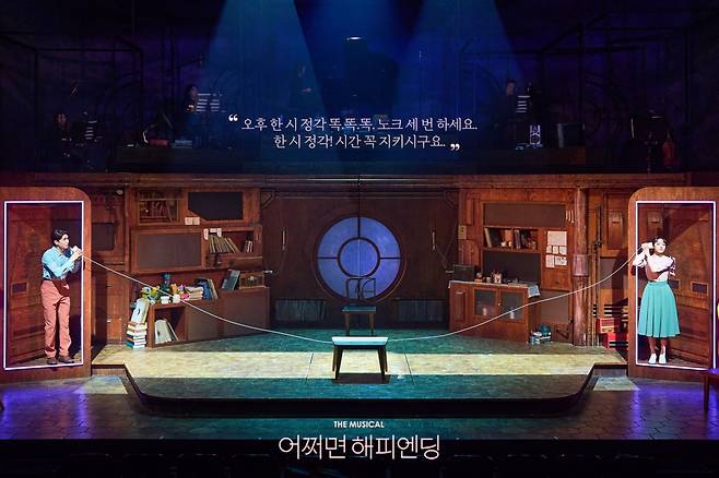 뮤지컬 '어쩌면 해피엔딩' /사진=CJ ENM 제공