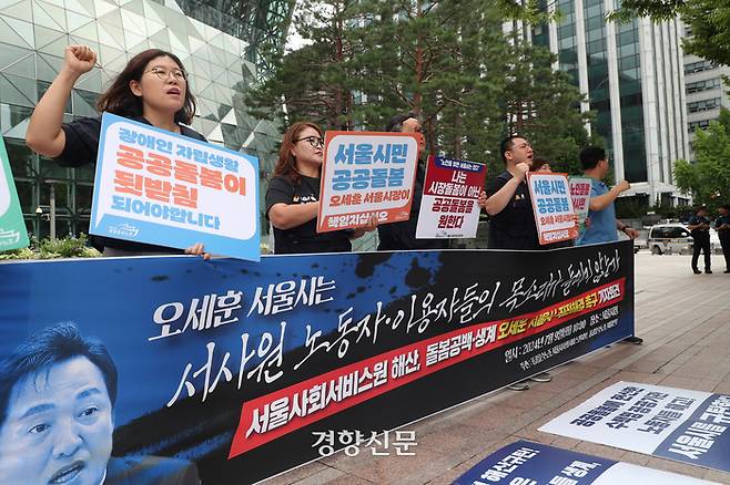 공공운수노조 서울본부 활동가들이 7월9일 서울시청 앞에서 기자회견을 열고 서울시사회서비스원 해산에 따른 돌봄공백과 노동자들의 생계 해결을 서울시에 촉구하고 있다. 정지윤 선임기자