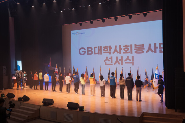 15개 전문대학교 학생 500여명으로 구성된 GB 대학사회봉사단 선서식.   대경대 제공