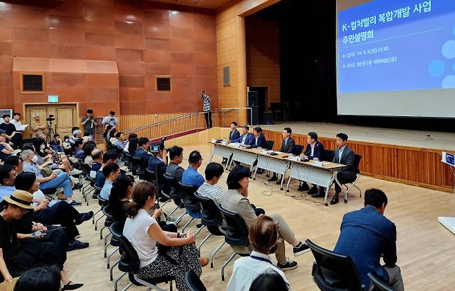 경기도가 지난 8일 일산동구청에서 K-컬처밸리 복합개발 사업 설명회를 열고 있다. 사진제공=경기도