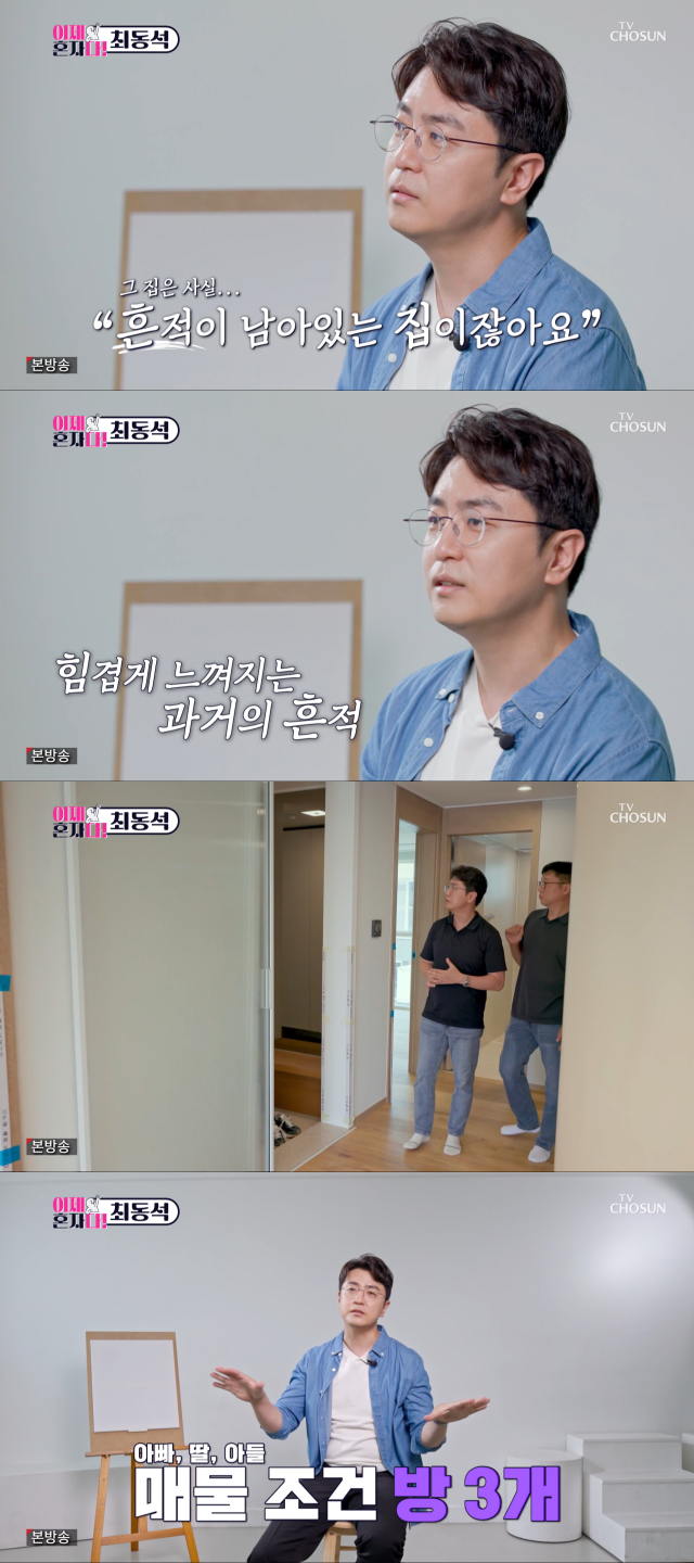 근황을 공개한 KBS 아나운서 출신 방송인 최동석./종합편성채널 TV조선 '이제 혼자다' 방송 캡처