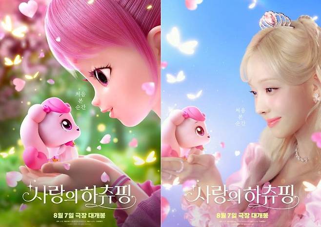 [서울=뉴시스] 영화 '사랑의 하츄핑' 포스터. (사진=SAMG 엔터테인먼트 제공) 2024.09.06. photo@newsis.com *재판매 및 DB 금지