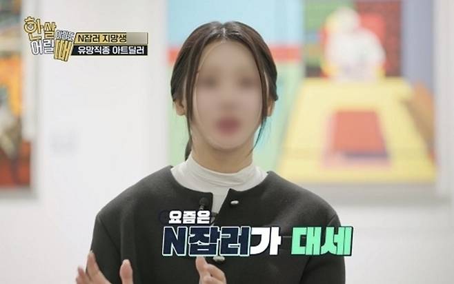 지난해 11월 한 케이블 채널 프로그램에서 트로트 가수가 아트딜러 자격을 취득하는 내용이 방영됐다. 방송 캡처