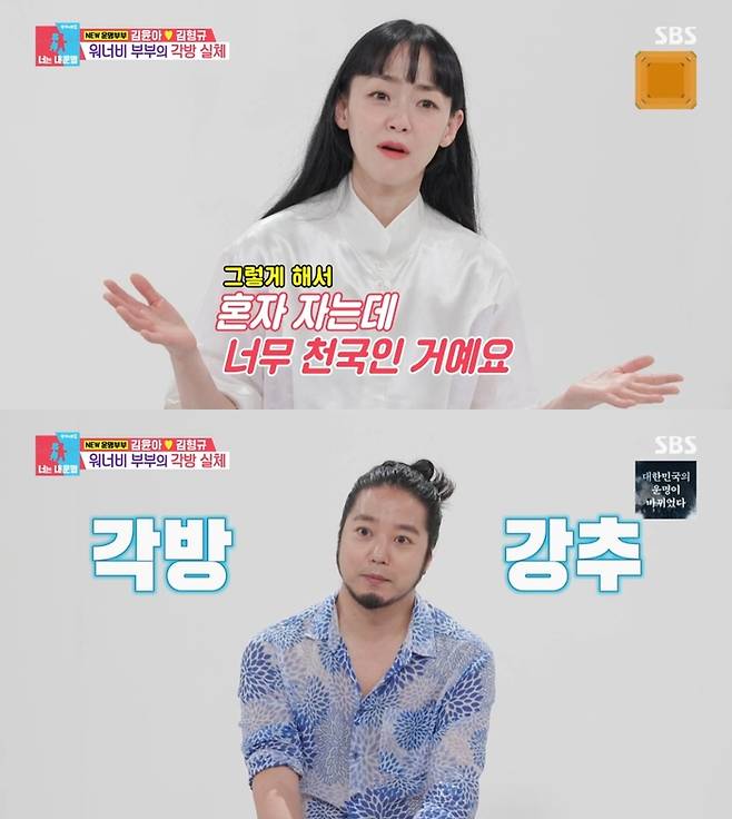 ‘동상이몽2’. 사진 I SBS ‘동상이몽 2 - 너는 내 운명’ 방송 캡처