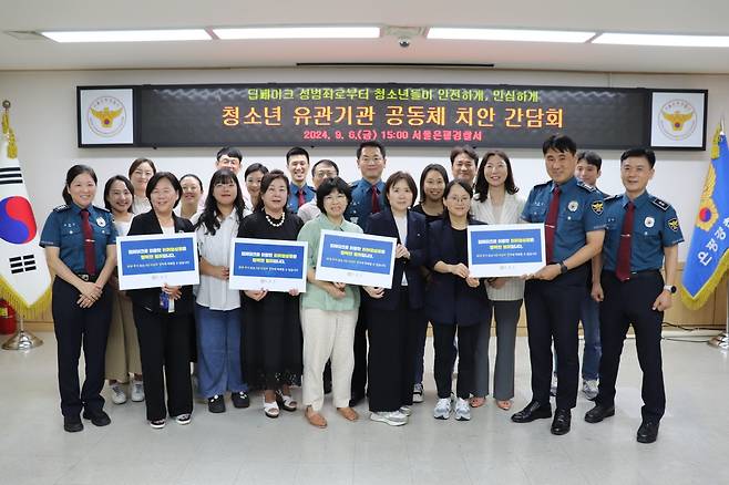 서울 은평경찰서, 청소년 유관기관 공동체 치안 간담회 [서울 은평경찰서 제공. 재판매 및 DB 금지]