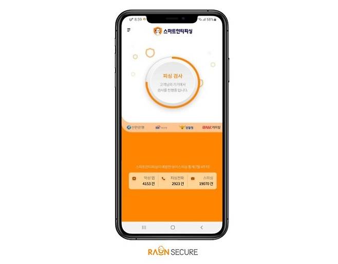 라온시큐어는 10일 자사 피싱 예방 서비스의 데이터를 토대로 추석 전후 스미싱 범죄율이 평소보다 급증하는 경향을 포착해 주의를 당부했다.(라온시큐어 제공)