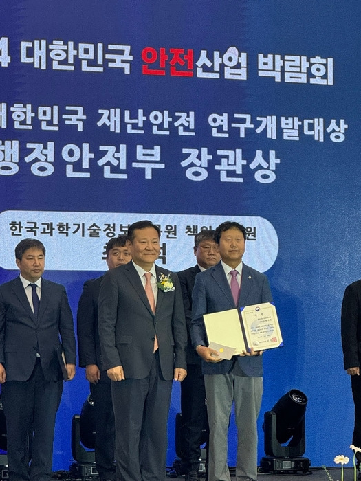 2024 대한민국 재난안전 연구개발 대상 행정안전부 장관상 수상사진