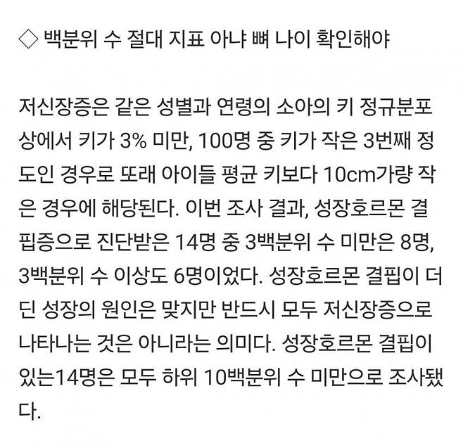 키 작은 아이 14% 성장호르몬 결핍