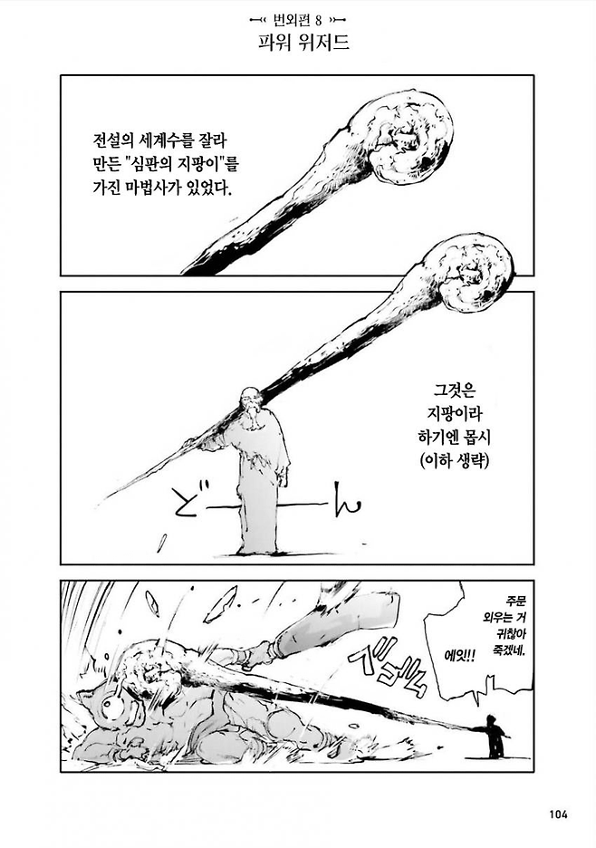 image-7.png 전설의 세계수를 잘라만든 지팡이.manhwa