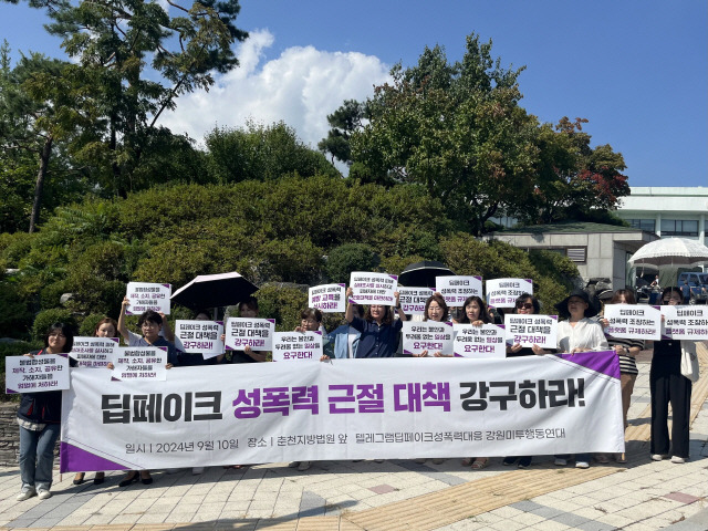 ▲ 텔레그램딥페이크성폭력대응 강원미투행동연대는 10일 춘천지방법원에서 딥페이크 성폭력 규탄 기자회견을 갖고, 딥페이크 성폭력 예방 교육 실시·플랫폼 규제·가해자 엄벌 등을 촉구했다.