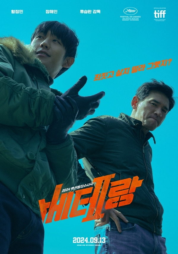 9일 오후 서울 용산구 CGV 용산에서 영화 ‘베테랑2’의 언론배급시사회가 진행됐다. 이날 현장에는 류승완 감독을 비롯해 배우 황정민, 정해인이 참석했다.