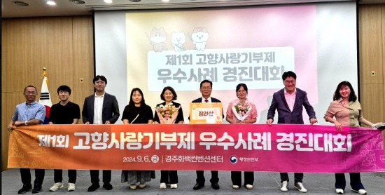 의성군이 최근 열린 제1회 고향사랑기부제 우수사례 경진대회에서 장려상을 수상하며 기념사진을 찍고 있다(의성군 제공)