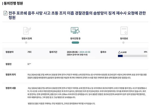 [서울=뉴시스] 9일 국회 국민동의청원 게시판에는 사고 유족이라 밝힌 이모씨의 청원 글이 올라왔다. (사진=국회전자청원 캡처) *재판매 및 DB 금지