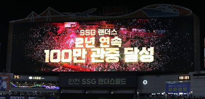 [서울=뉴시스] 프로야구 SSG 랜더스, 2년 연속 100만 관중 달성. (사진 = SSG 랜더스 제공) *재판매 및 DB 금지