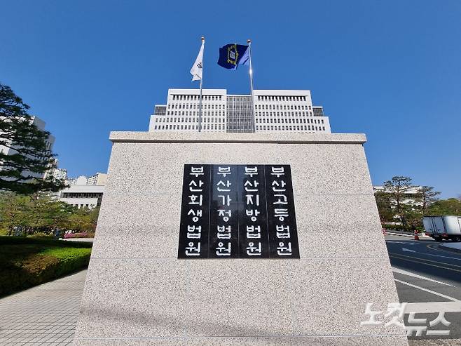 부산법원종합청사. 박진홍 기자