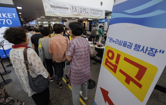 10일 서울 동작구 노량진수산시장에서 시민들이 추석맞이 온누리 상품권 환급을 받기 위해 줄을 서고 있다. 해양수산부에 따르면 오는 15일까지 전국의 지정 시장에서 구매한 국산 수산물 영수증을 제시하면 구매 금액에 따라 온누리상품권을 환급받을 수 있다. 연합뉴스