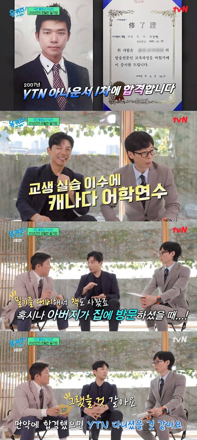 사진 = tvN '유 퀴즈 온 더 블럭'