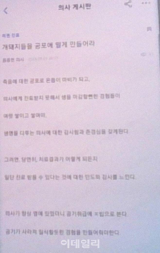 의사 온라인 커뮤니티 ‘메디스태프’에 올라온 패륜적 글(사진=온라인 커뮤니티 갈무리)