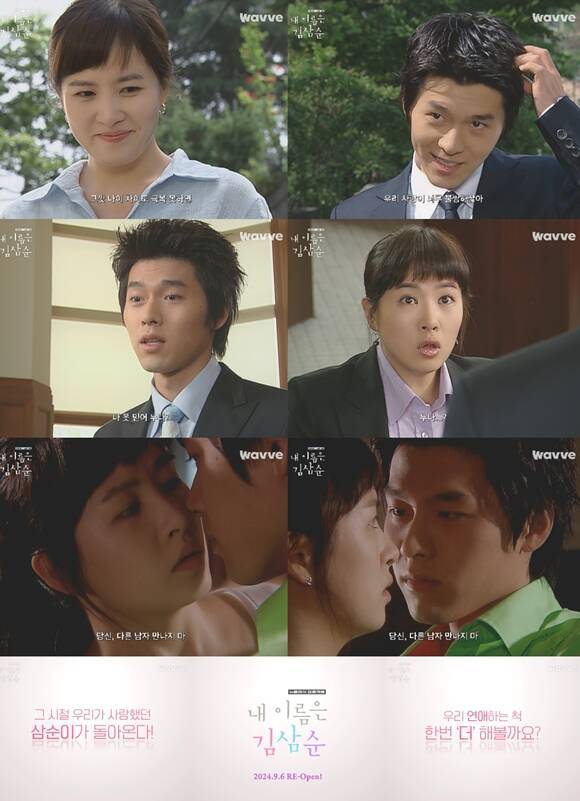 '내 이름은 김삼순'은 2005년 방송된 드라마로 화질 개선, 자막 제공 등 OTT 시리즈물로 업그레이드돼 시청자들과 만나는 중이다. /웨이브