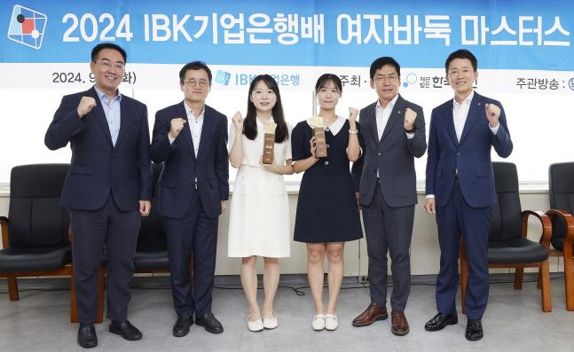 10일 서울 성동구 한국기원에서 열린 2024 IBK기업은행배 여자바둑 마스터스 대회 시상식에서 박정상(왼쪽부터) 9단, 양재호 한국기원 사무총장, 김채영 9단, 오유진 9단, 김형일 기업은행 전무이사, 김태형 기업은행 경영전략그룹장이 기념 촬영을 하고 있다. ⓒIBK기업은행