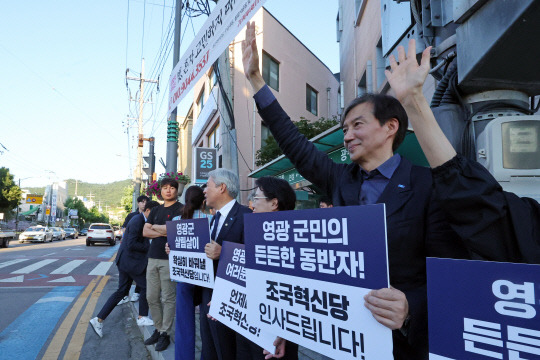 조국 조국혁신당 대표가 29일 오후 전남 영광군청 앞 사거리에서 퇴근하는 시민들에게 인사하고 있다.연합뉴스