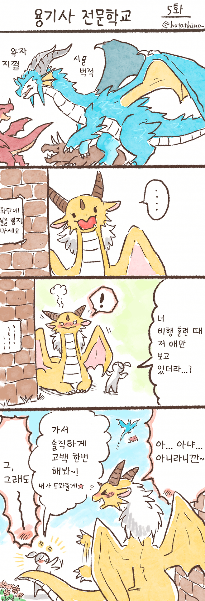 5.png 용기사 전문학교.MANHWA