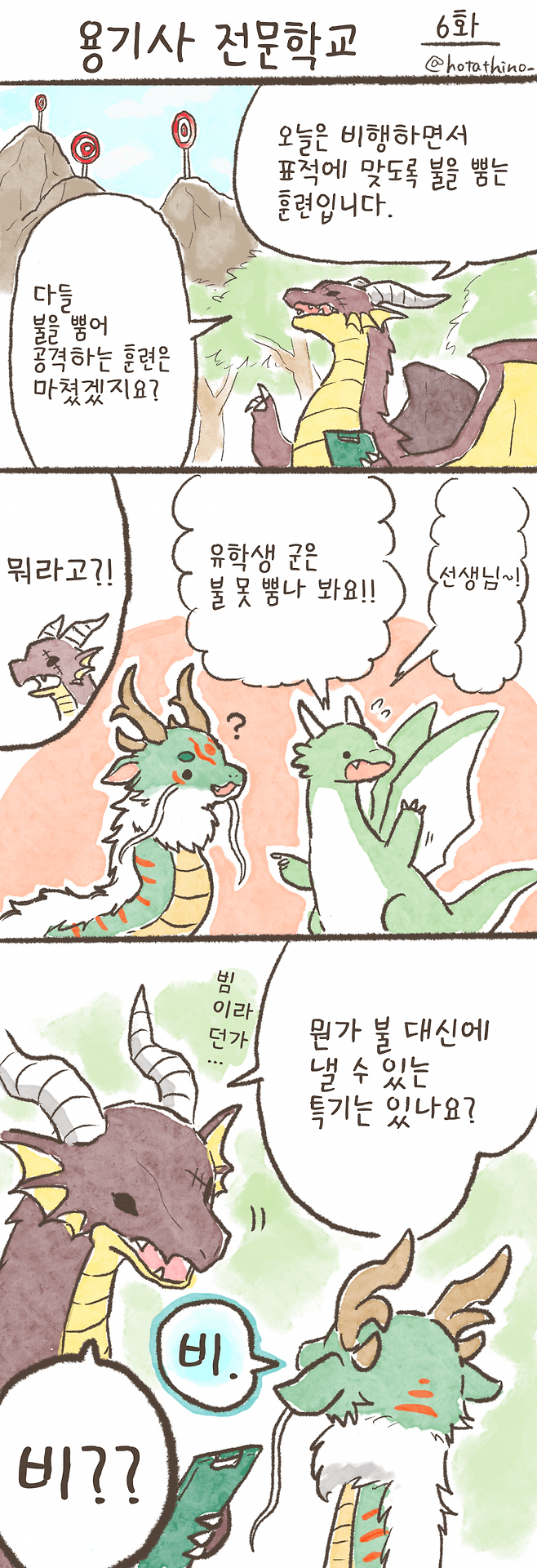 6.png 용기사 전문학교.MANHWA