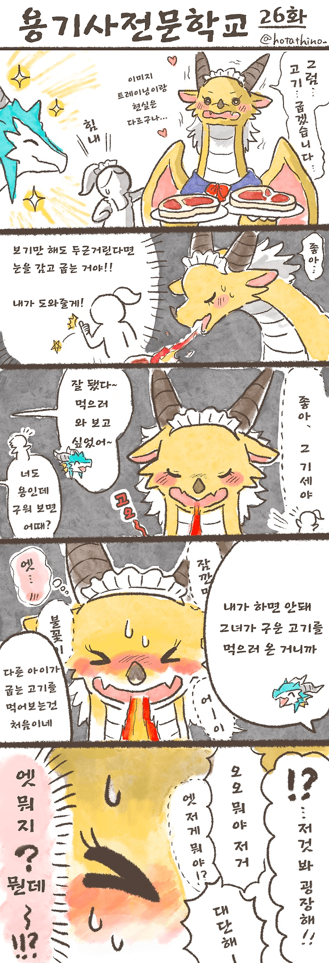 26.png 용기사전문학교 11~30화. MANWHA