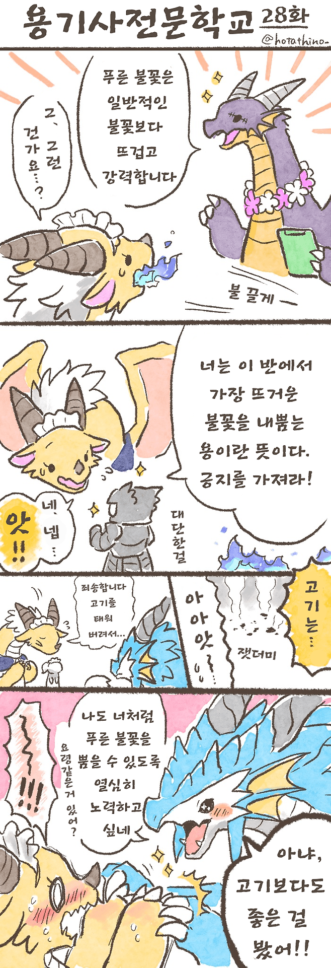 28.png 용기사전문학교 11~30화. MANWHA