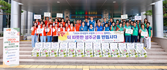 이병환 성주군수(가운데)와 국민운동 3단체 회원 등이 11일 '온기나눔 캠페인' 후 기념촬영을 하고 있다. [사진=성주군]