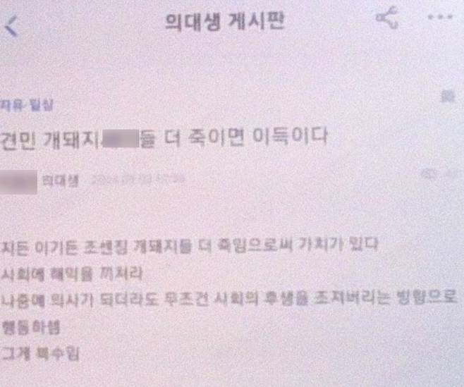 의사 의대생만 가입이 가능한 커뮤니티에 국민들이 더 죽어야 한다는 취지의 글들이 다수 올라 충격을 주고 있다. (출처 = 온라인 커뮤니티)