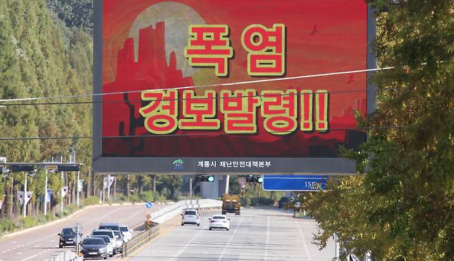 A screen installed on the road in South Chungcheong shows that a heat wave warning has been issued on Tuesday. [NEWS1]