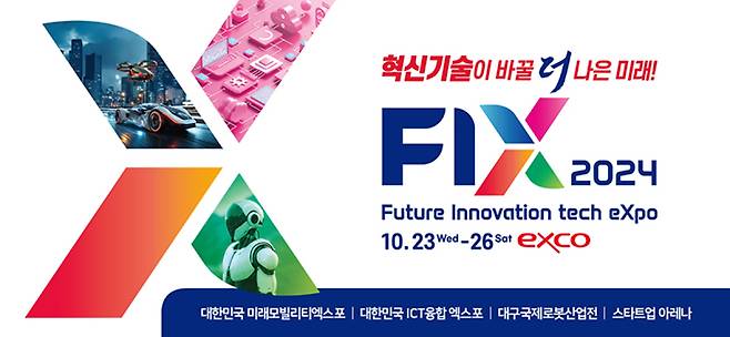 '2024 미래혁신기술박람회(FIX 2024)' 홍보물. 대구시 제공 