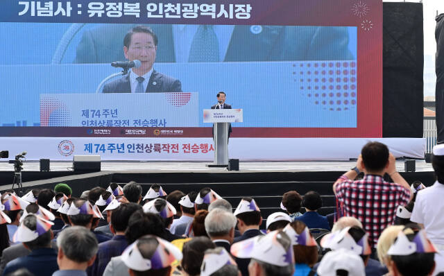 유정복 인천시장이 11일 인천 중구 내항1·8부두에서 열린 제74주년 인천상륙작전 기념식에서 ‘국제평화도시 가입’을 선포하고 있다. 시 제공