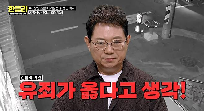 /사진=JTBC '한문철의 블랙박스 리뷰' 방송화면