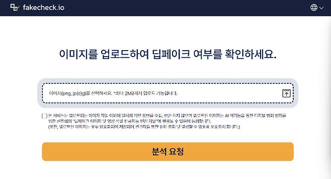 샌즈랩 페이크체크(fakecheck). 페이크체크 홈페이지 갈무리