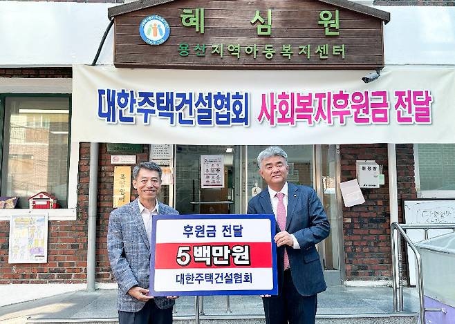 대한주택건설협회 정원주 회장(오른쪽)이 11일 서울 용산구의 아동양육시설 '혜심원'을 방문해 권필환 회장에게 후원금을 전달했다. 대한주택건설협회 제공