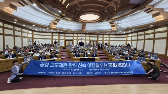 지난 9일 국회의원회관 제1소회의실에서 개최된 ‘김포공항 고도제한 완화 신속 이행을 위한 국회 세미나’