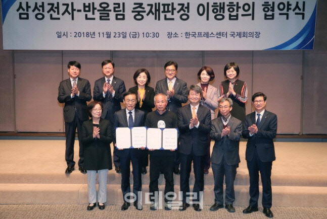 삼성전자와 반올림이 지난 2018년 23일 반도체 직업병과 관련해 조정위원회(위원장 김지형 전 대법관)의 중재 아래 중재판정 이행합의 협약식을 열고 있다. (사진=이데일리DB)