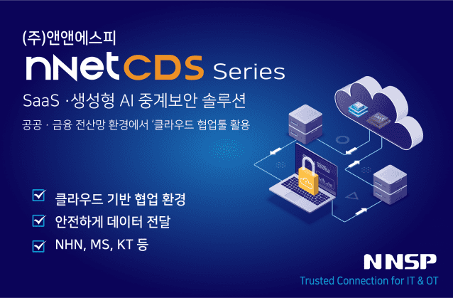 앤넷CDS Series