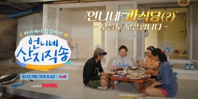 ‘언니네 산지 직송’ 누적 조회수 2.2억 뷰 돌파 (사진: tvN)