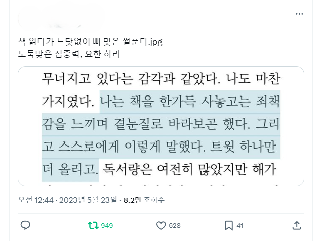 ‘도둑맞은 집중력’ 독자가 공감하는 문장을 소셜미디어에 올리고 ‘책 읽다가 느닷없이 뼈 맞은 썰푼다’고 썼다.  어크로스 제공