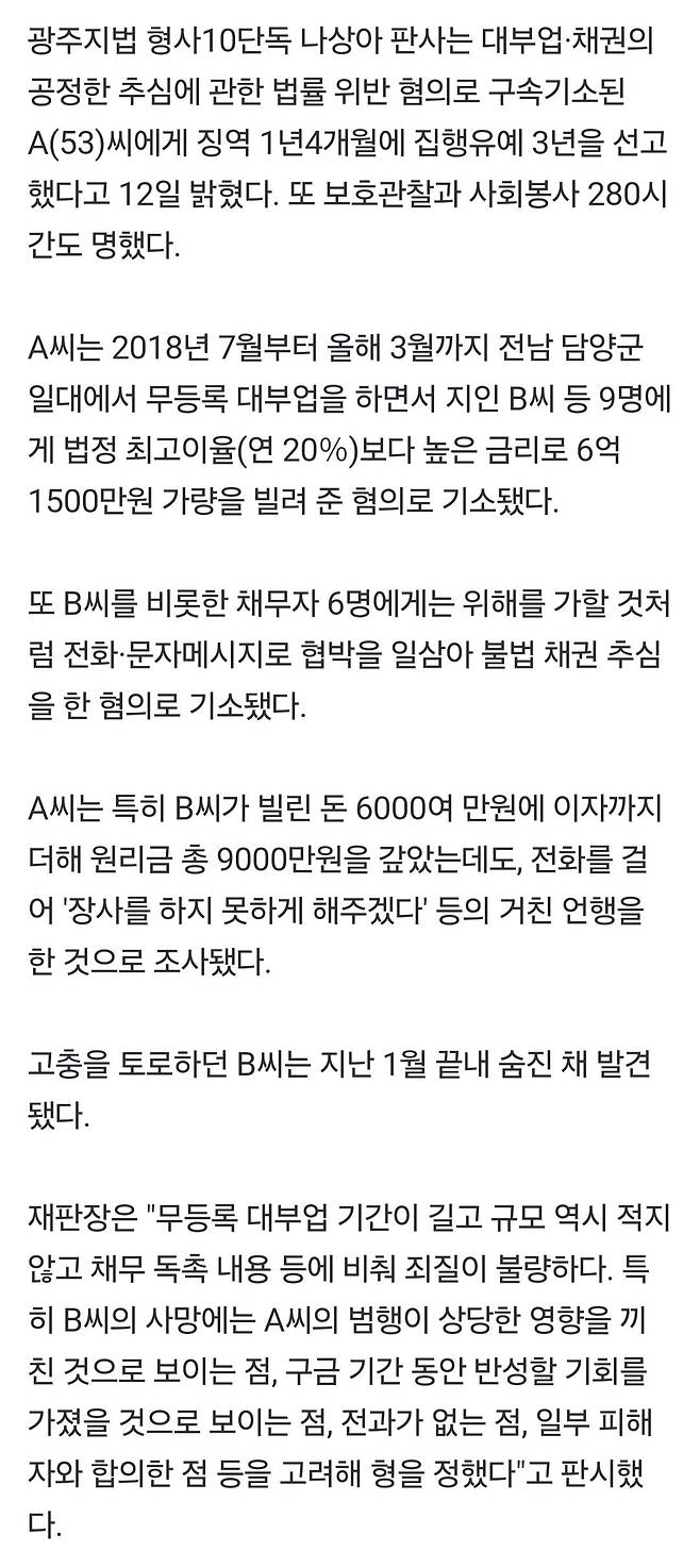 1000002858.jpg 고금리 불법 대출로 채무자 죽음 내몬 50대 징역형 집유