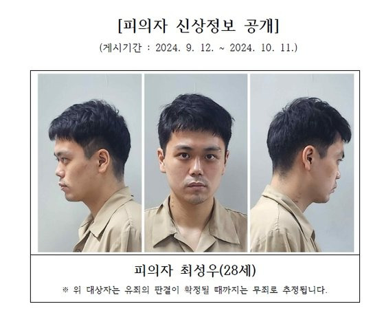 검찰은 지난 10일 신상정보 공개심의위원회를 열고 아파트 흡연장에서 만난 70대 남성을 수십회 폭행해 살해한 혐의를 받는최성우에 대한 신상을 공개했다. 최성우 정보는 서울북부지검 홈페이지에 12일 오전 10시부터 30일간 게시된다.사진 서울북부지검