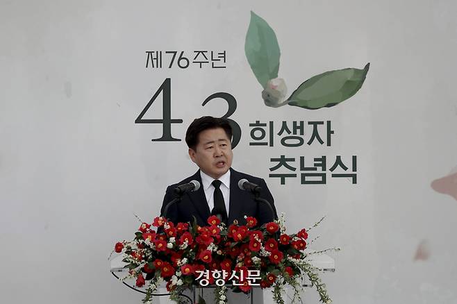 오영훈 제주지사가 지난 4월3일 제주 4.3평화공원에서 열린 76주년 제주 4.3 희생자 추념식에서 추념사를 하고 있다. 문재원 기자