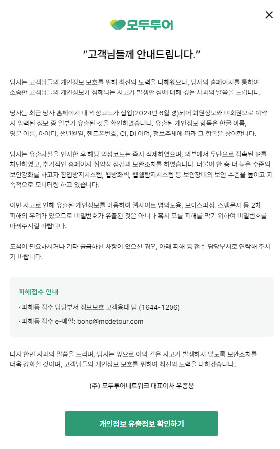 /사진제공=모두투어