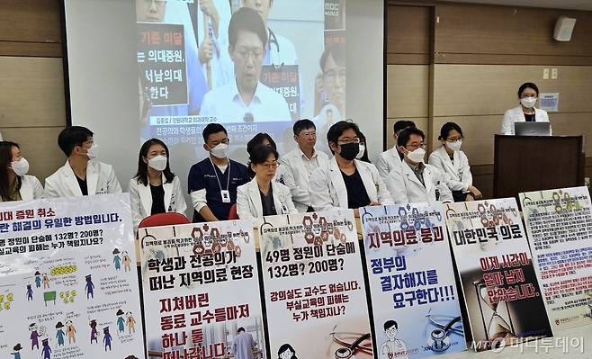 (강원=뉴스1) 한귀섭 기자 = 강원대학교 의과대학 병원 교수 비상대책위원회가 12일 강원대병원 어린이병원 2층 지역네트워크실에서 열린 기자간담회에 참석해 2025 의대증원 유예와 김충효 비대위원장의 단식을 지지하고 있다.2024.9.12/뉴스1 Copyright (C) 뉴스1. All rights reserved. 무단 전재 및 재배포, AI학습 이용 금지. /사진=(강원=뉴스1) 한귀섭 기자